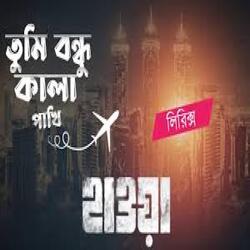 Tumi Bondhu Kala Pakhi Ami Jeno Ki Sada Sada Kala Kala Hawa Film Song