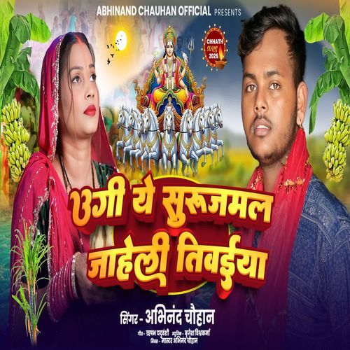 Ugi A Surujmal Johili Tiwaiya