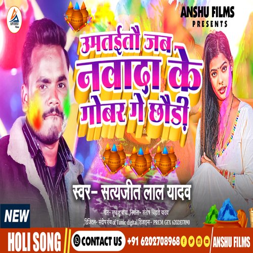 Umtaito Jab Nwada Ke Gobar Ge Chhudi