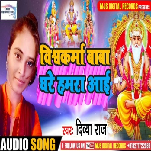 Vishwakarma Baba Ghare Hamara Aai