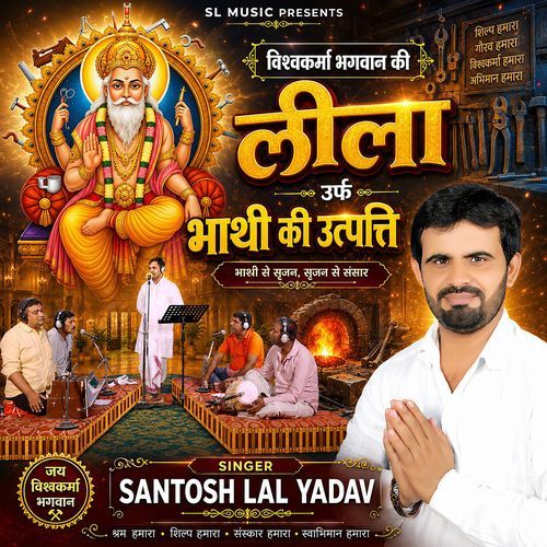 Vishwakarma Bhagwan Ki Lila Urfe Bhathi Ki Utpatti