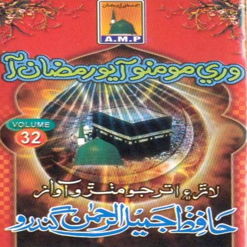 Wari Momino Aayo Ramzan Aa, Vol. 32