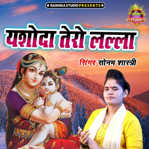 Yashoda Tero Lalla