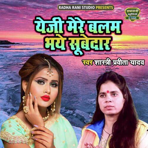 Yeji Mere Balam Bhaye Subedar cover art