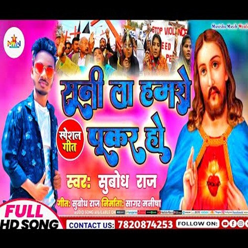 Yesu La Hamaro Pukar Ho (mashi song)