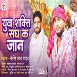 Yuva Shakti Sangh Ke Jan