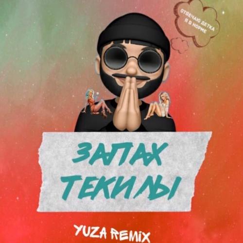 Запах текилы (Yuza Remix)