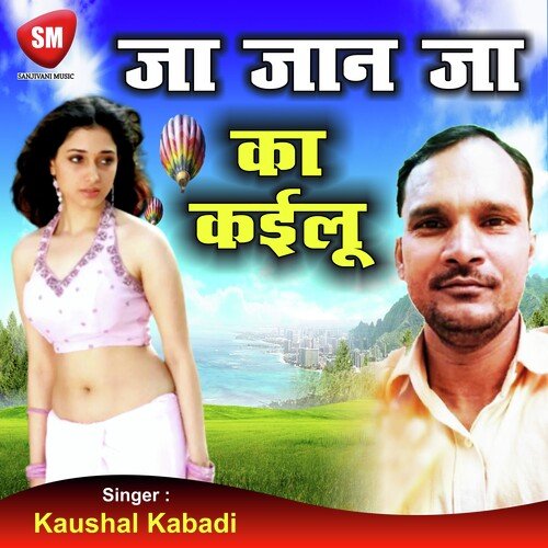 ja jan ja Ka Kailu (Bhojpuri Song)