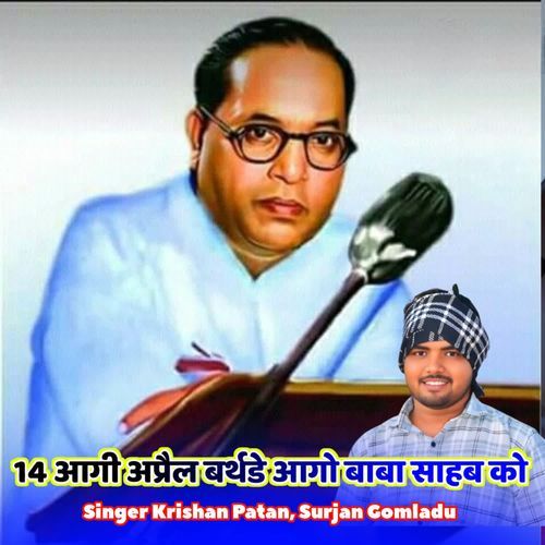 14 Aagi April Birthday Aago Baba Shab Ko
