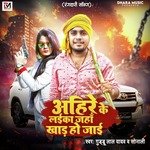 Aahire Ke Laika Jaha Khad Ho Jai