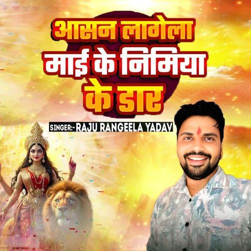 Aasan Lagela Mai Ke Nimiya Ke Dar