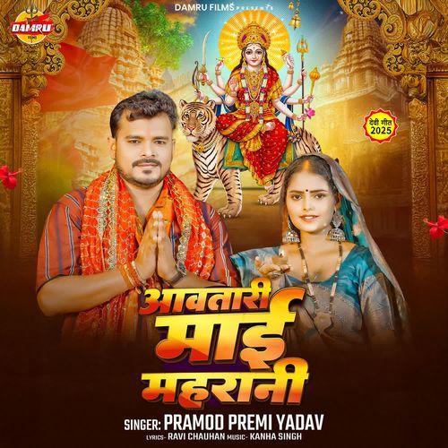 Aawatari Mai Maharani