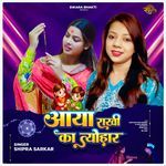 Aaya Rakhi Ka Tyohar