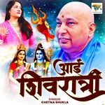 Aayi Shiv Ratri