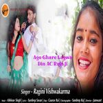 Ago Ghare Lagwa Din AC Raja Ji