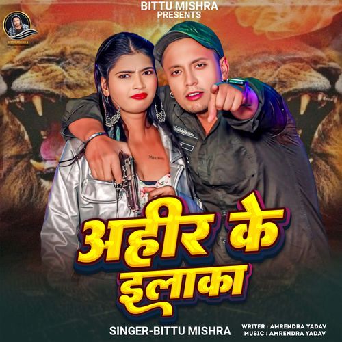 Ahir Ke ilaka