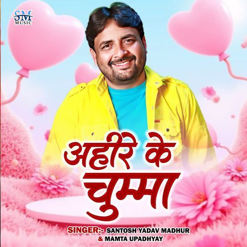 Ahire Ke Chumma
