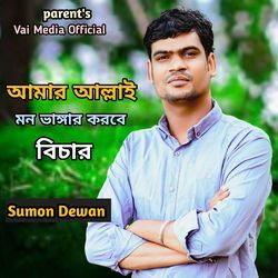 Amar Allahay Korbe Mon Vangger Bicher