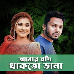 Amar Jodi Thakto Dana-OQIIeg5hZmw