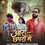 Ara Chhapra Me