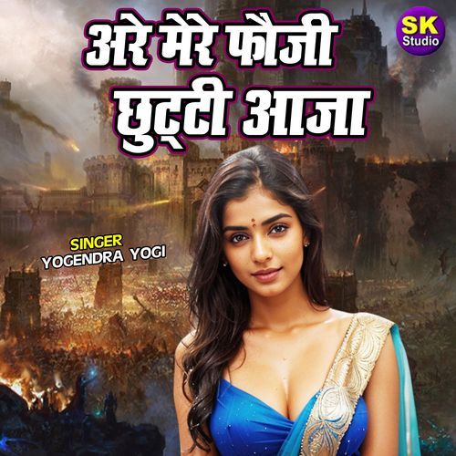 Arre Mere Fauji Chutthi Aja