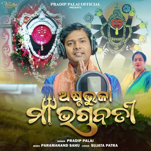 Astabhuja Maa Bhagabati