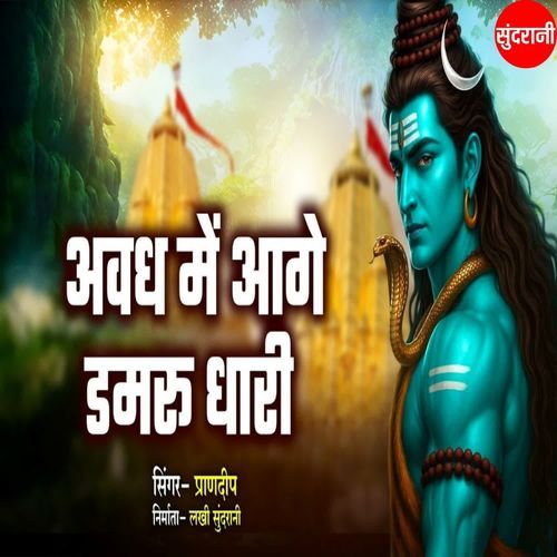 Avadh Me Aage Damru Dhari