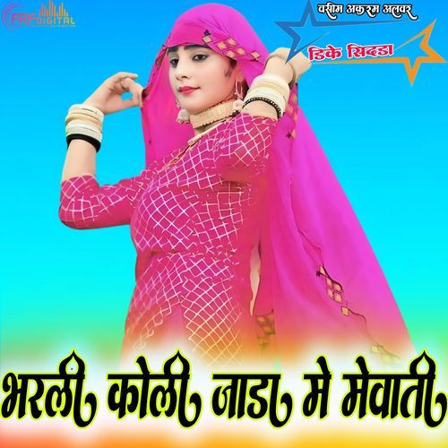 भरली कोली जाडा मे मेवाती