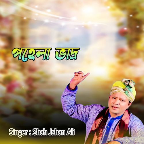 পহেলা ভাদ্র