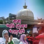 Baba Ami Tomai Bhalobashi