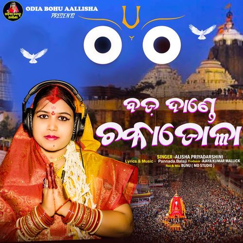 Bada Dande Chakadola