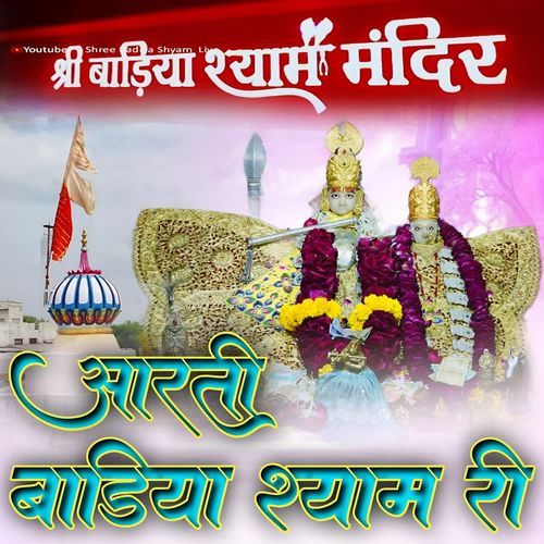 Badiya Shyam Aarti