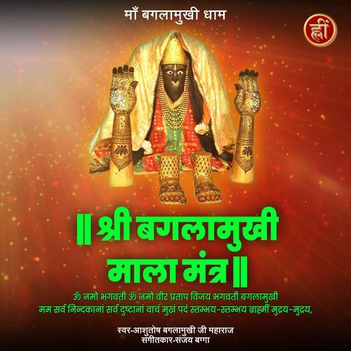 Baglamukhi Maala Mantra