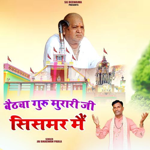 Baithya Guru Murari Sismar Main