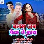 Balam  jab Penhele Kara (bhojpuri)