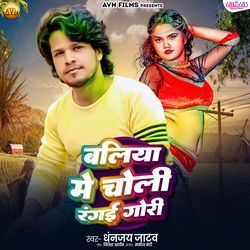 Baliya Me Choli Rangai Gori