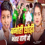 Banohi Chhaundi Bhatar Wali Ge