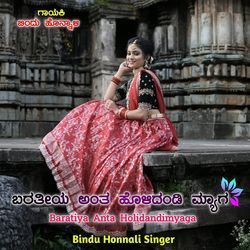 Baratiya Anta Holidandimyaga