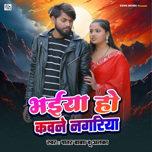 Bhaiya Ho Kavane Nagariya