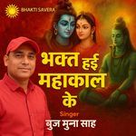 Bhakt Hai Mahakal Ke