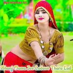 Bhanj Mama Jee Ladave Thara Lad