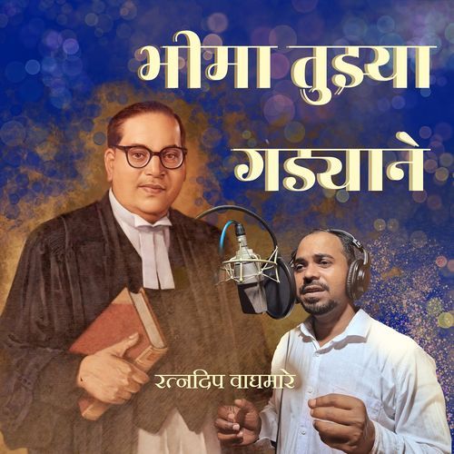 Bheema Tujha Gadyane
