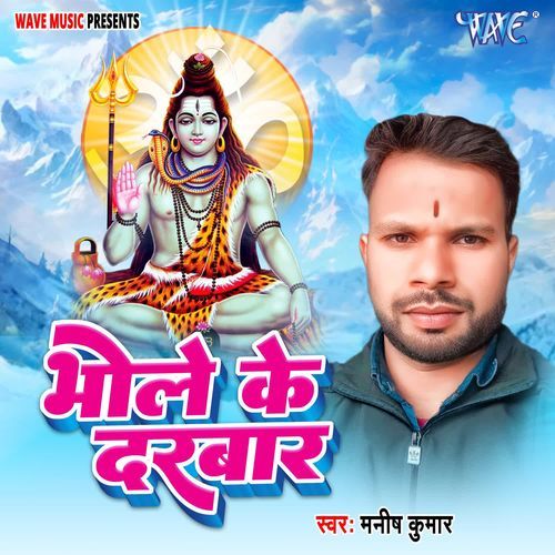 Bhole Ke Darbar