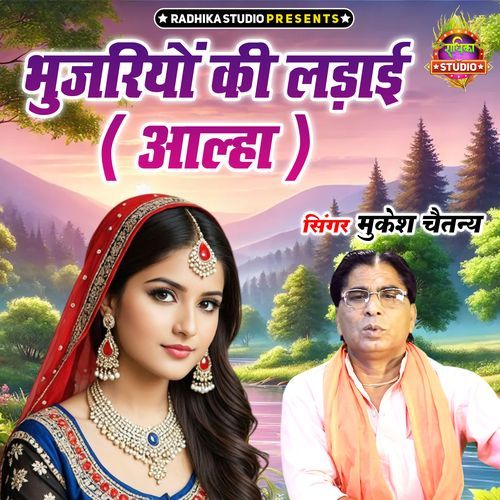 Bhujriyan Ki Ladayi