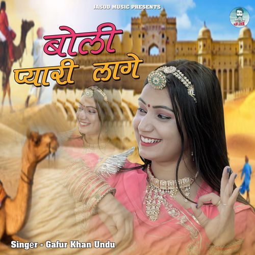 Boli Pyari Lage