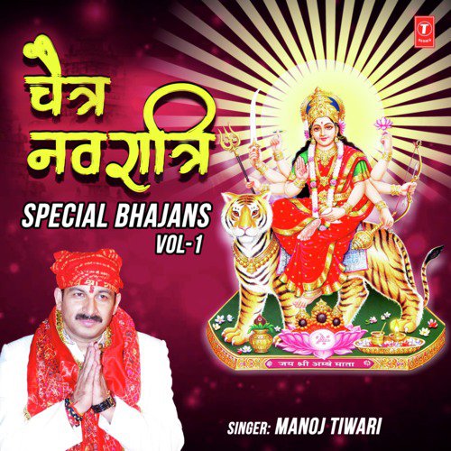 Chaitra Navratri Special Bhajans Vol-1