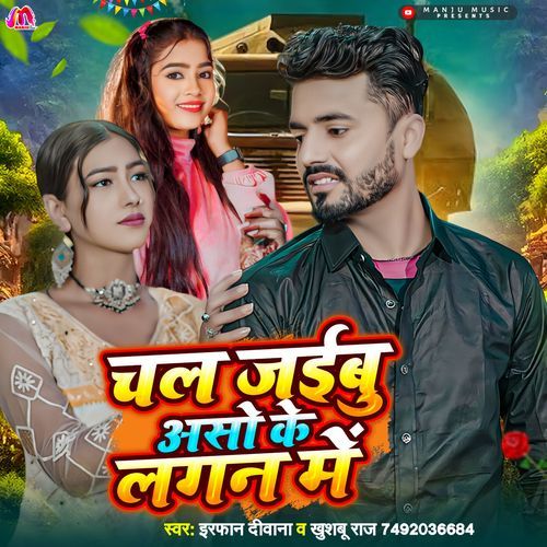 Chal Jaibu Aso Ke Lagan Me