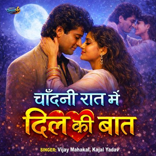 Chandni Raat Mein Dil Ki Baat