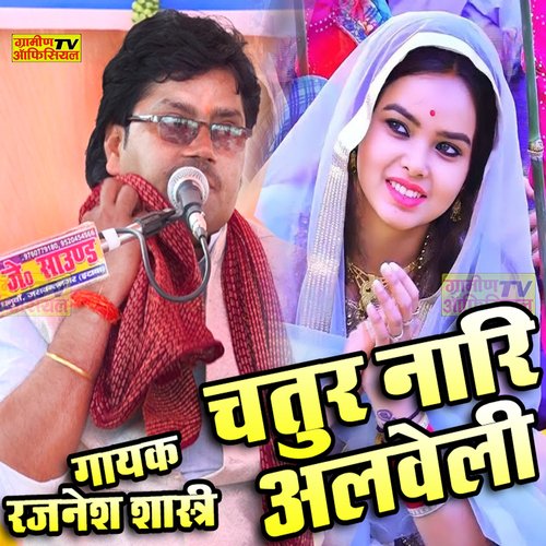 Chatur Nari Alaveli