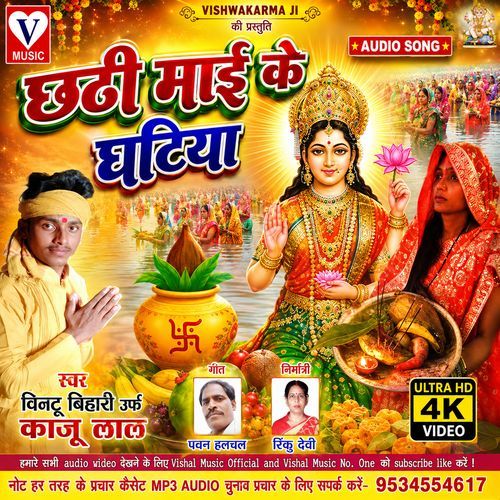 Chhathi Mai Ke Ghtiya Par